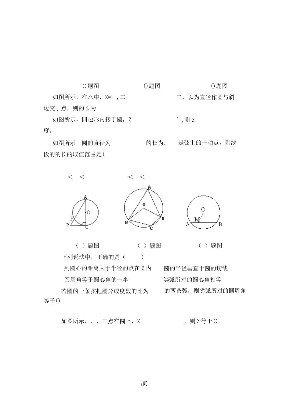 (课时训练)24.1.2垂直于弦的直径_第2页