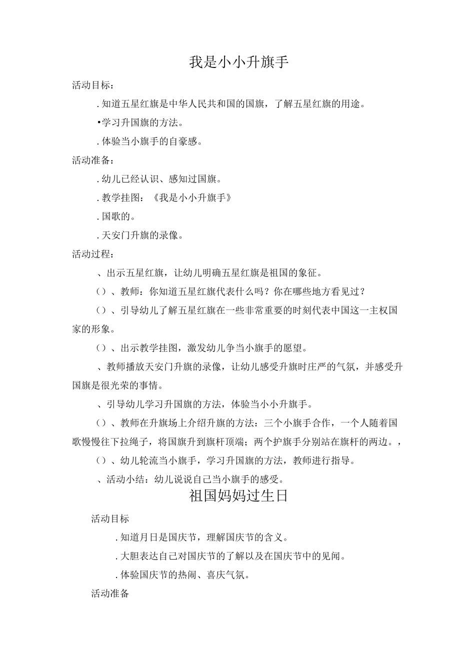 大班社会健康、教案_第3页
