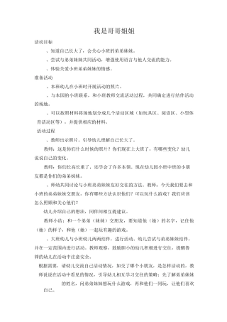 大班社会健康、教案