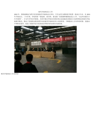现代学徒制资料