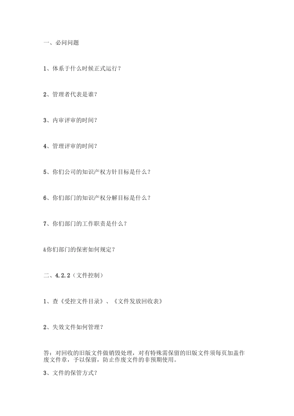 知识产权贯标常见问题回答_第1页