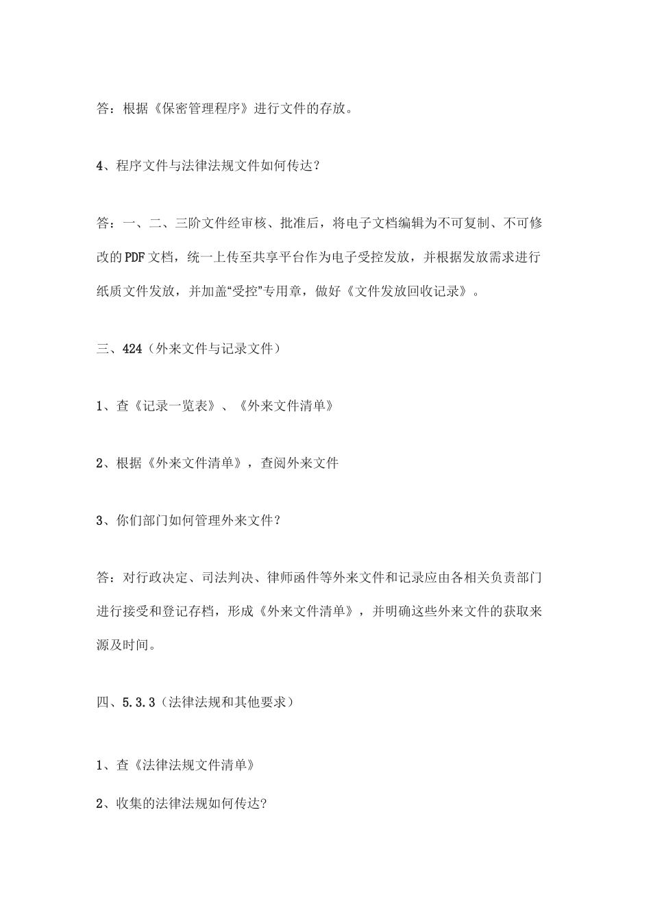 知识产权贯标常见问题回答_第2页
