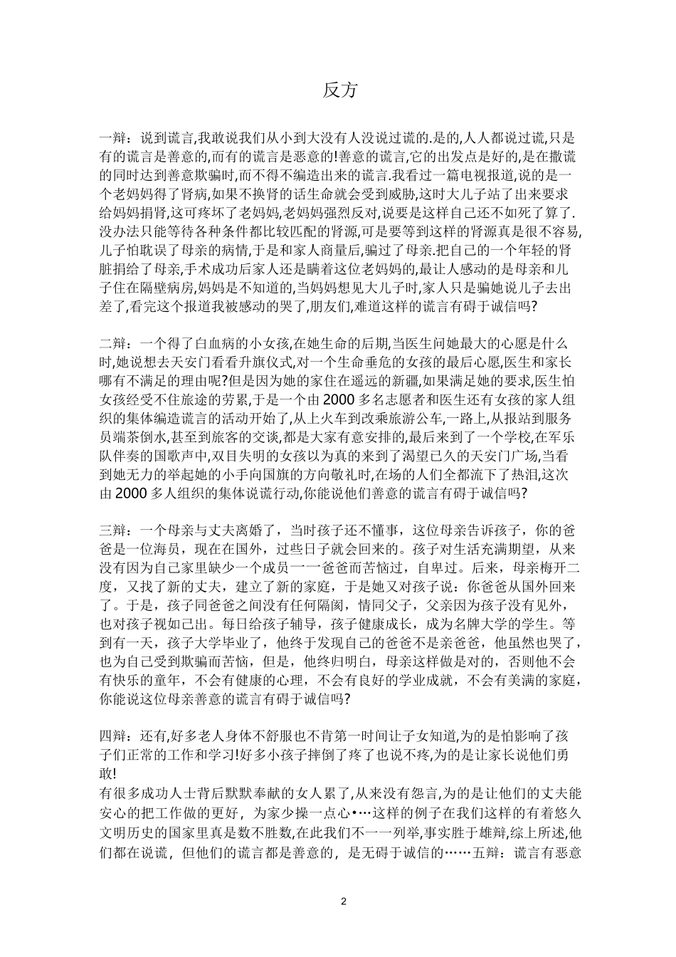 善意的谎言辩论稿精编版_第2页