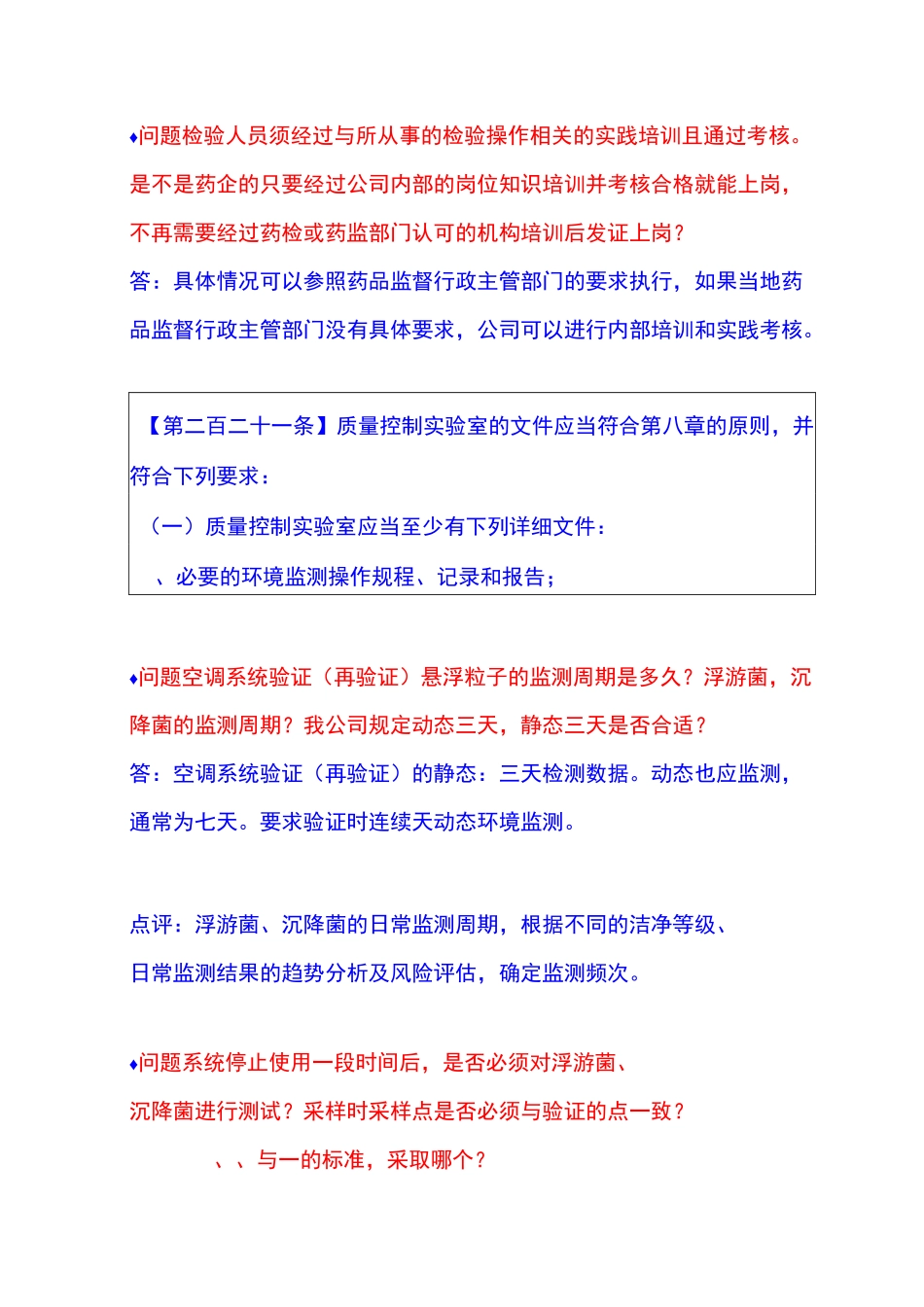 新版GMP疑难问题及解答11_第3页