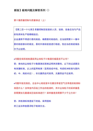 新版GMP疑难问题及解答11