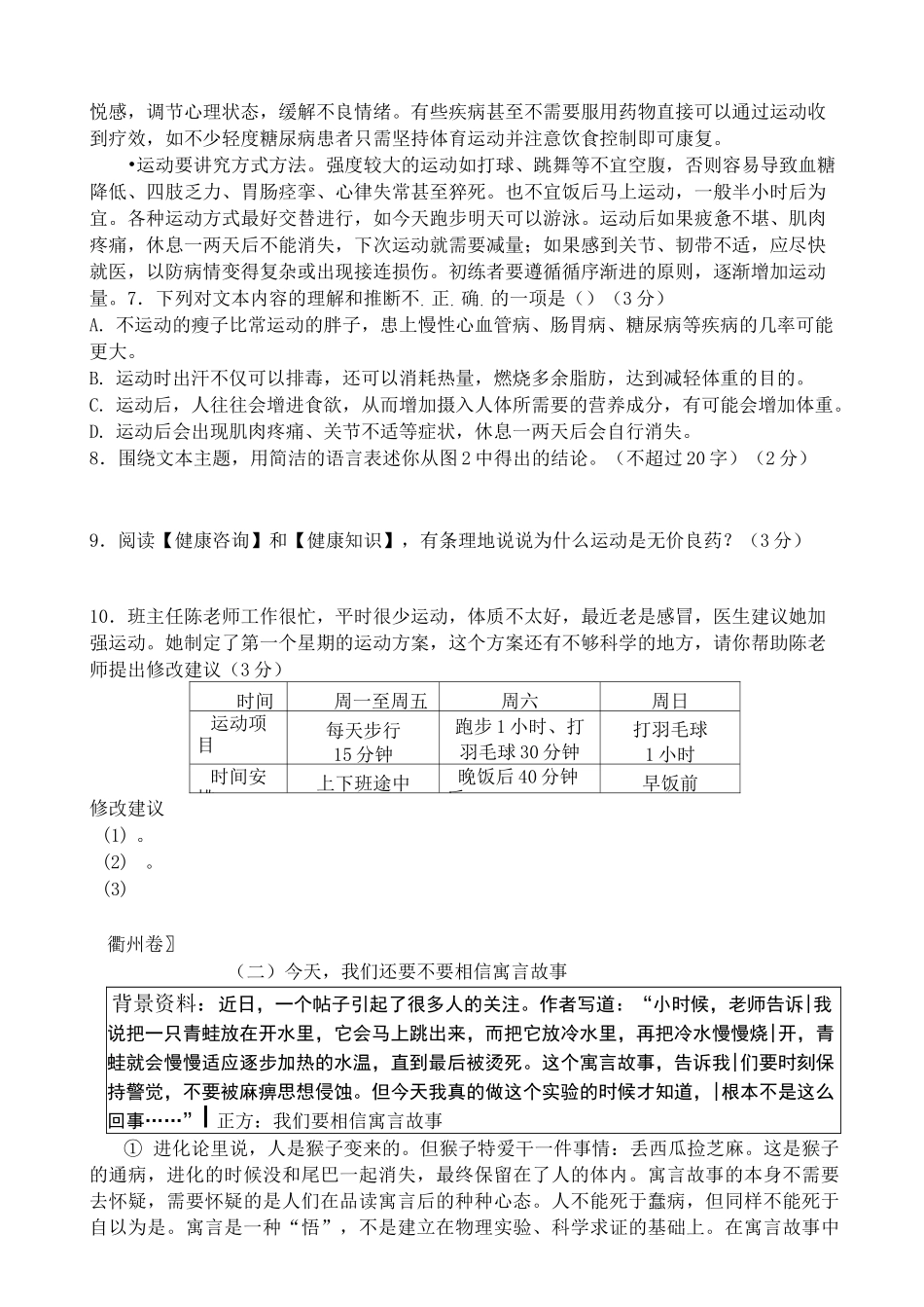 2020年浙江省各地中考语文试卷分类汇编：非连续性阅读专题学生用无答案_第2页
