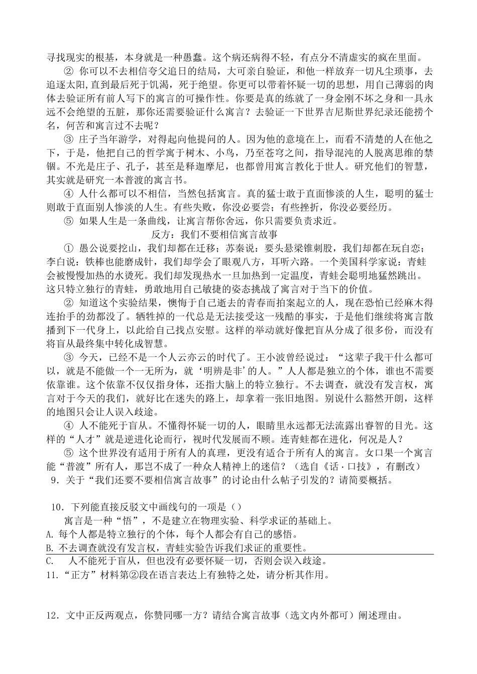 2020年浙江省各地中考语文试卷分类汇编：非连续性阅读专题学生用无答案_第3页