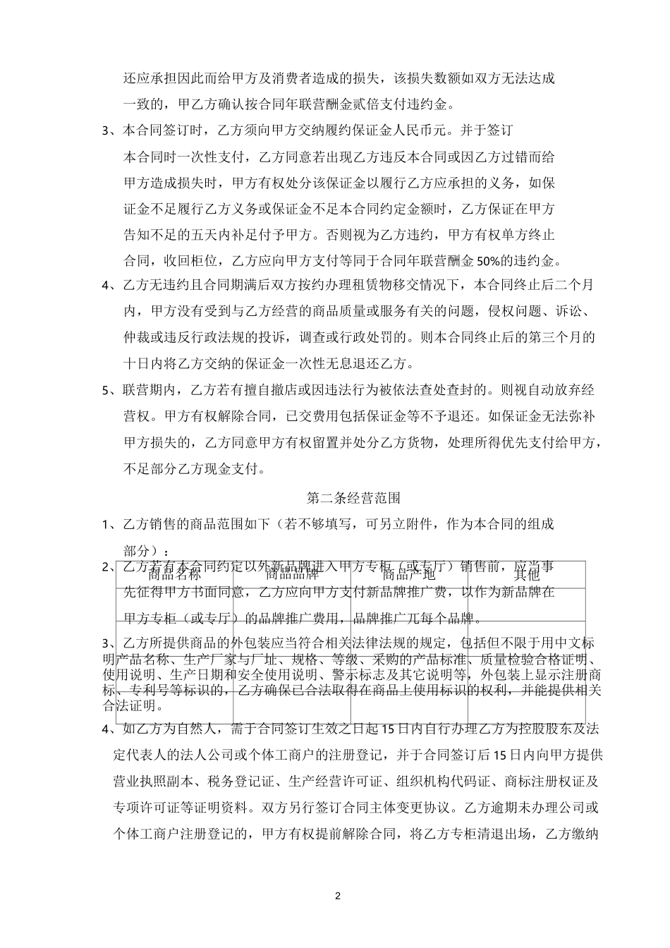 商场联营合同_第2页