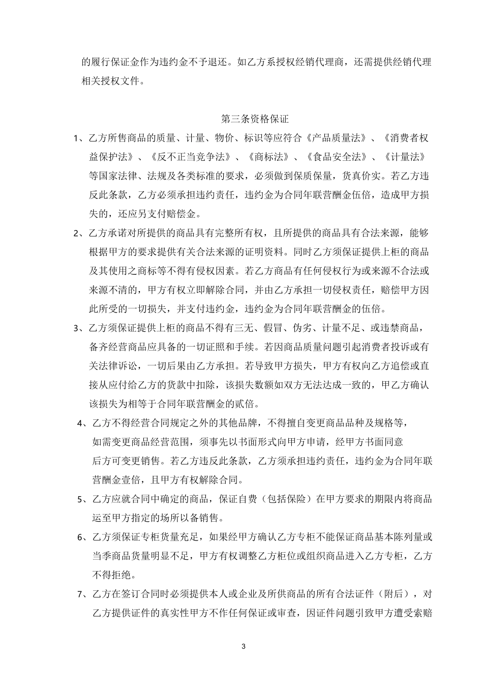 商场联营合同_第3页