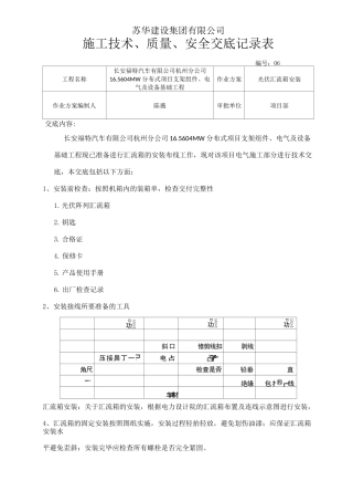 光伏汇流箱安装技术交底