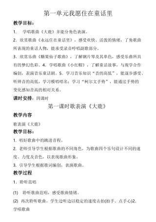 新人教版二年级音乐教案