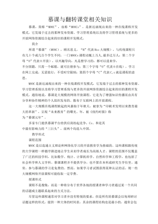 慕课与翻转课堂