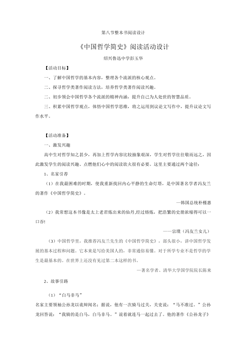 整本书阅读设计_第1页