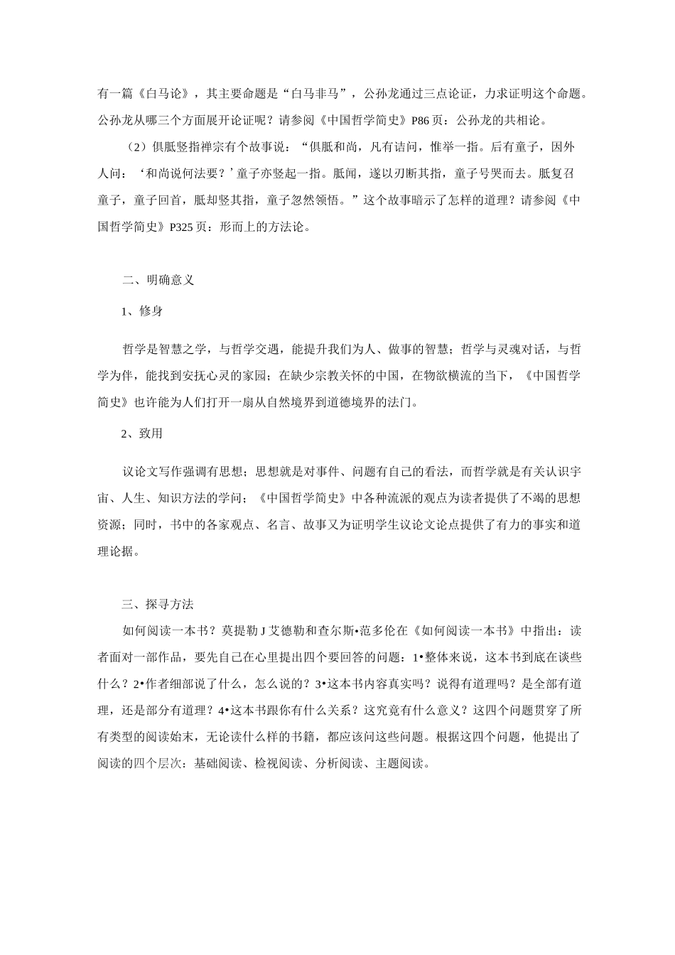 整本书阅读设计_第2页