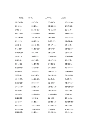 50以内的连加连减混合