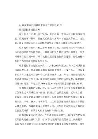高校科研经费管理腐败案例