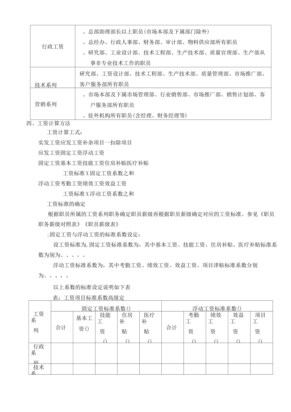 TCL工资制度_第2页