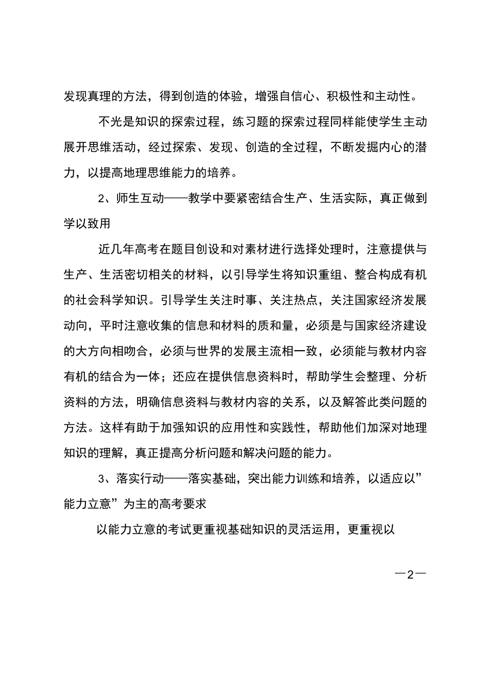 高三地理教学的心得体会_第2页