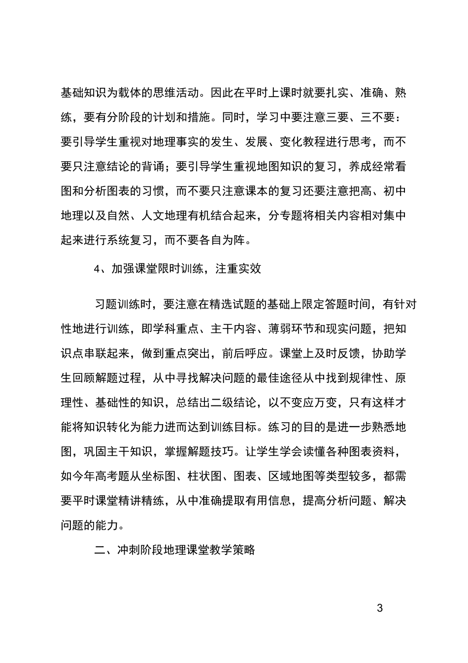 高三地理教学的心得体会_第3页