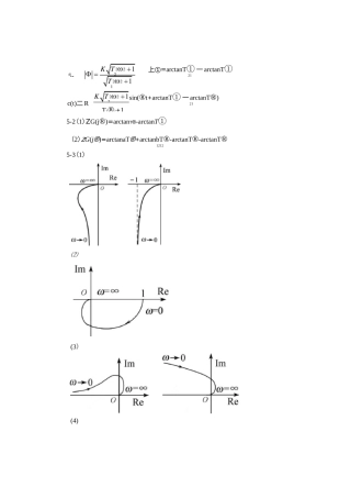 自动控制原理(梅晓榕)习题答案