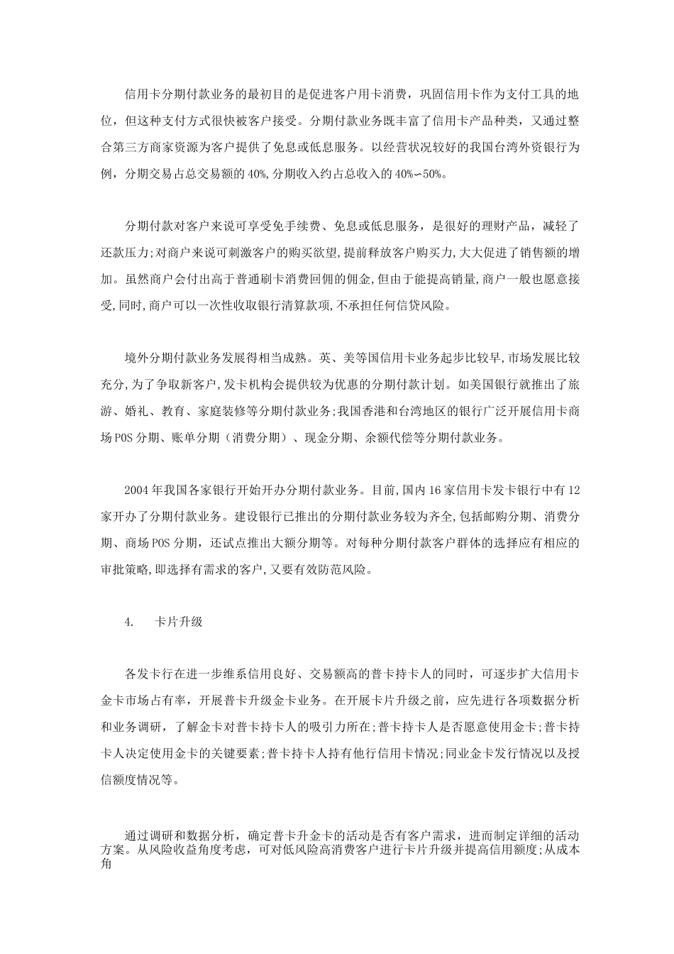信用卡账户管理的实施策略_第2页