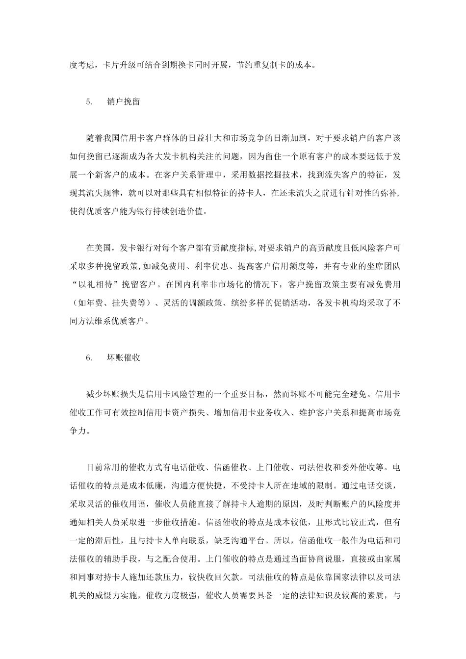 信用卡账户管理的实施策略_第3页
