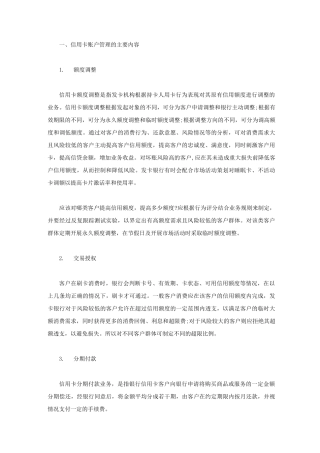 信用卡账户管理的实施策略