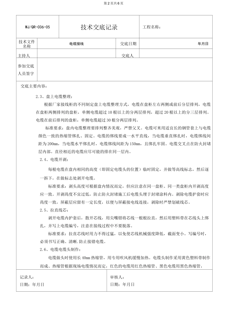 电缆接线技术交底_第2页