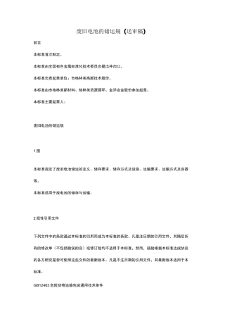 废旧电池的储运规范标准[详]