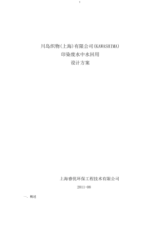 印染废水中水回用设计方案