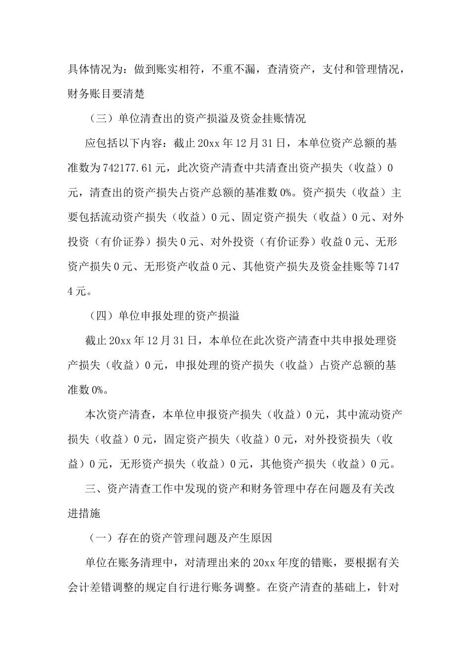 资产清查报告范本_第3页