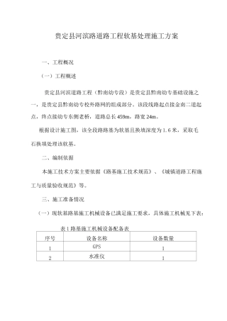 软土路基换填施工方案