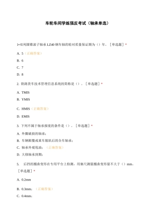 车轮车间学练强反考试(轴承 单选)