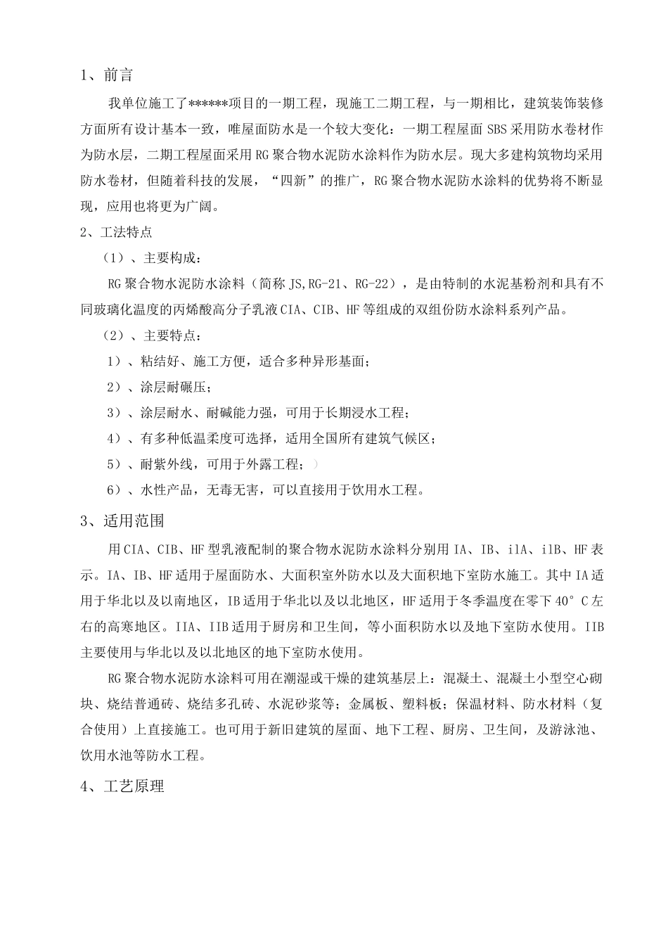 RG聚合物水泥防水涂料施工工法_第2页