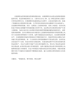 尹晓燕：紫航公司资金管理方案优化设计