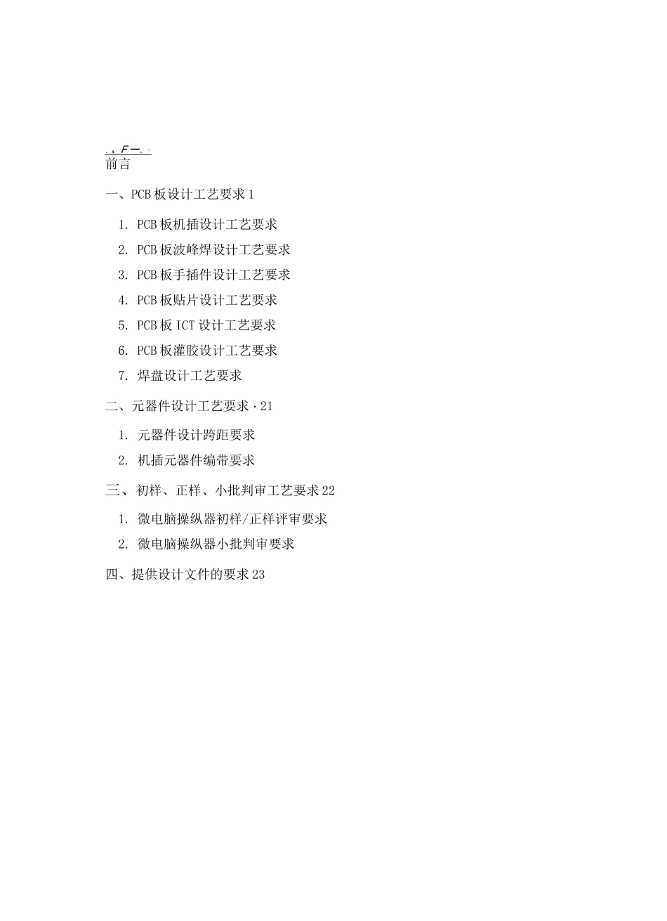 PCB设计工艺规范_第2页
