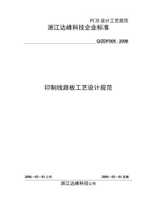 PCB设计工艺规范