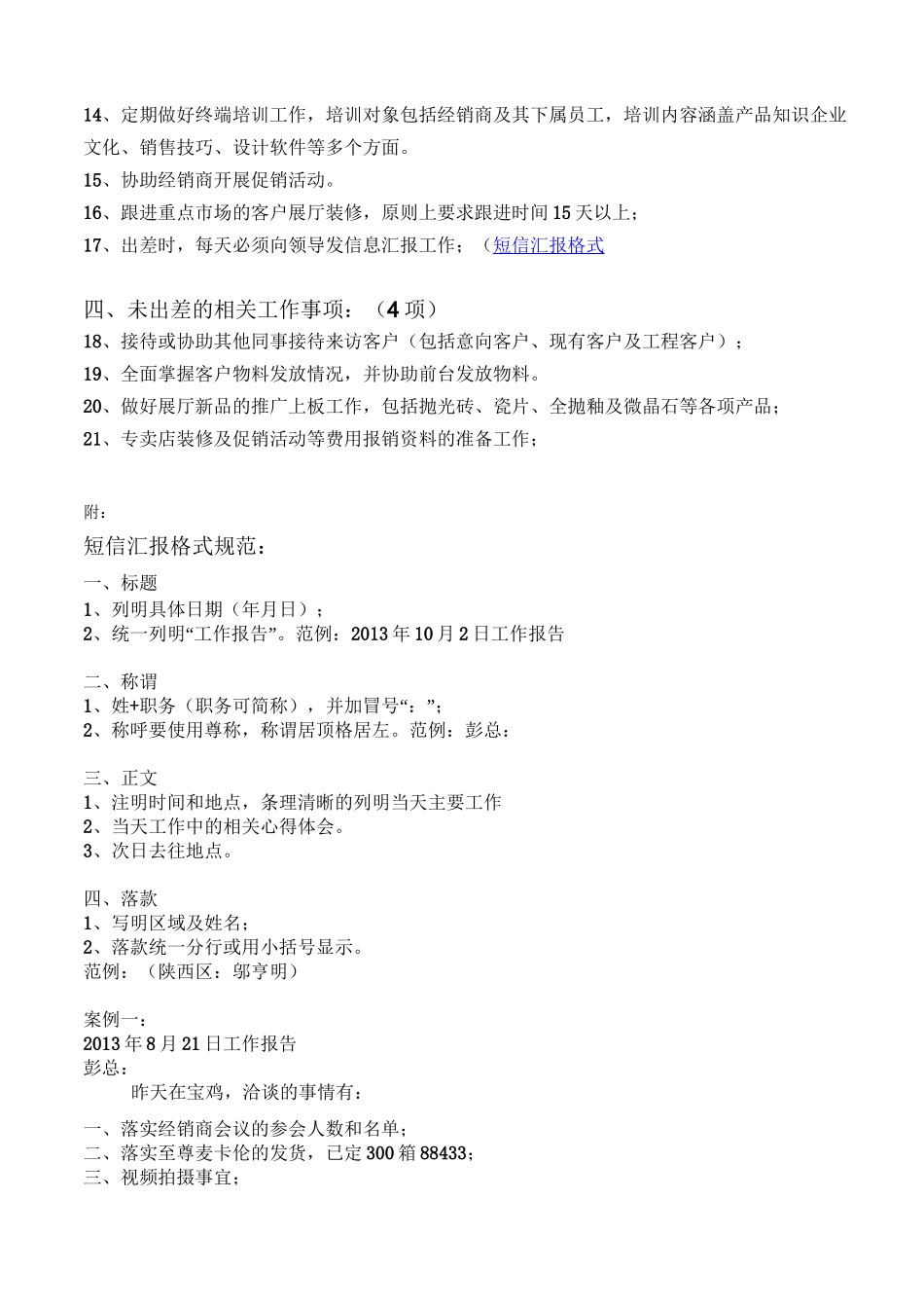 2业务员日常工作+出差工作_第2页