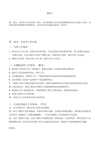 2业务员日常工作+出差工作