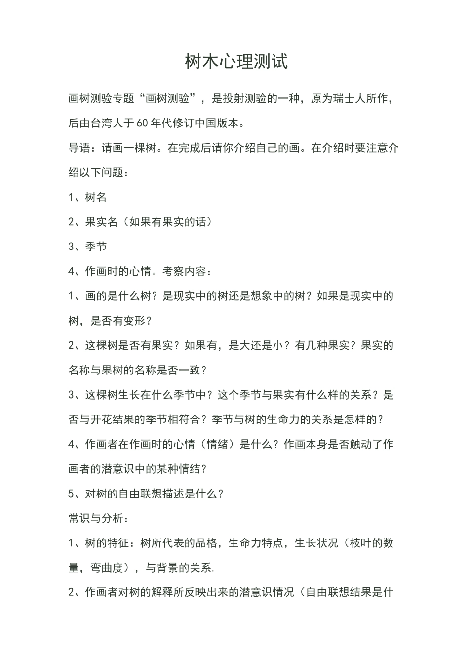 树木心理学._第1页