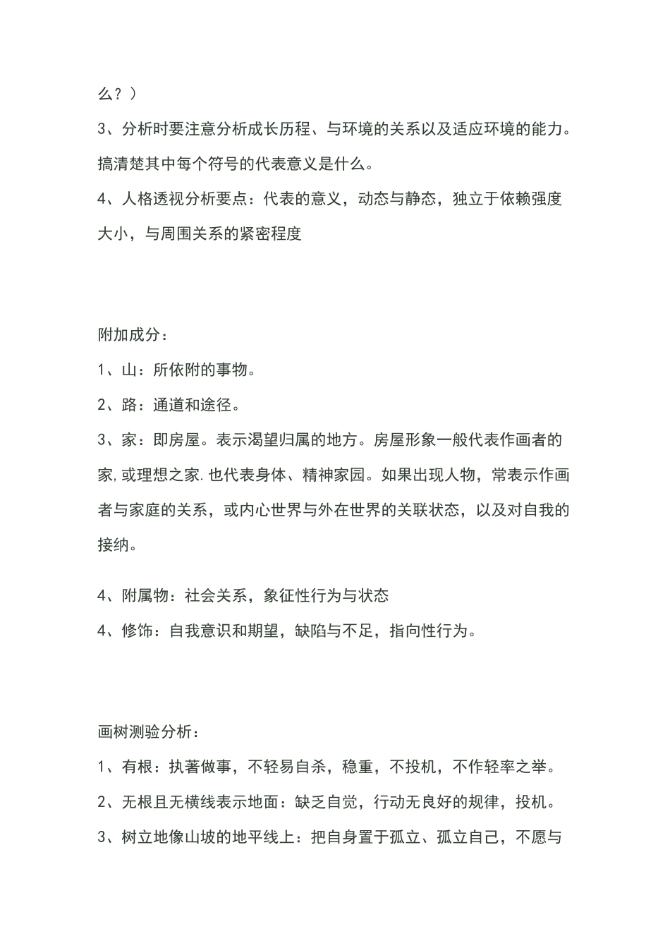 树木心理学._第2页