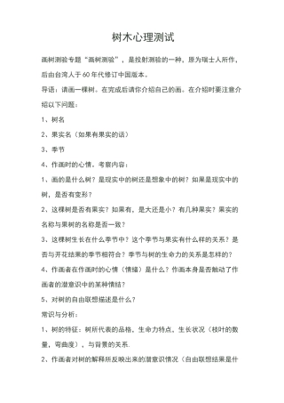 树木心理学.