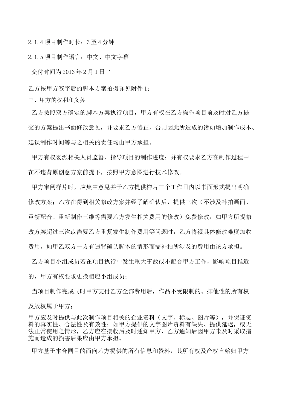 视频拍摄制作合同_第2页