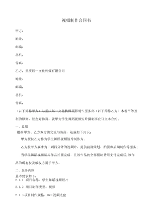 视频拍摄制作合同