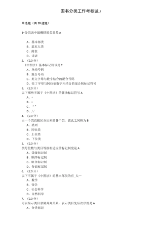《图书分类工作考核试题