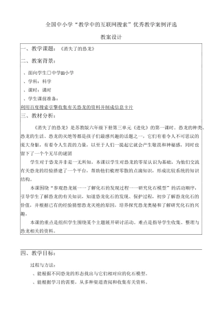 苏教版科学六下《消失了的恐龙》教案设计