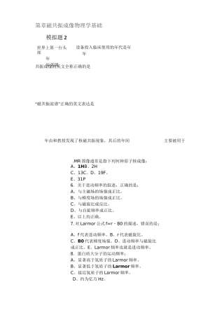 第1章磁共振成像物理学基础2