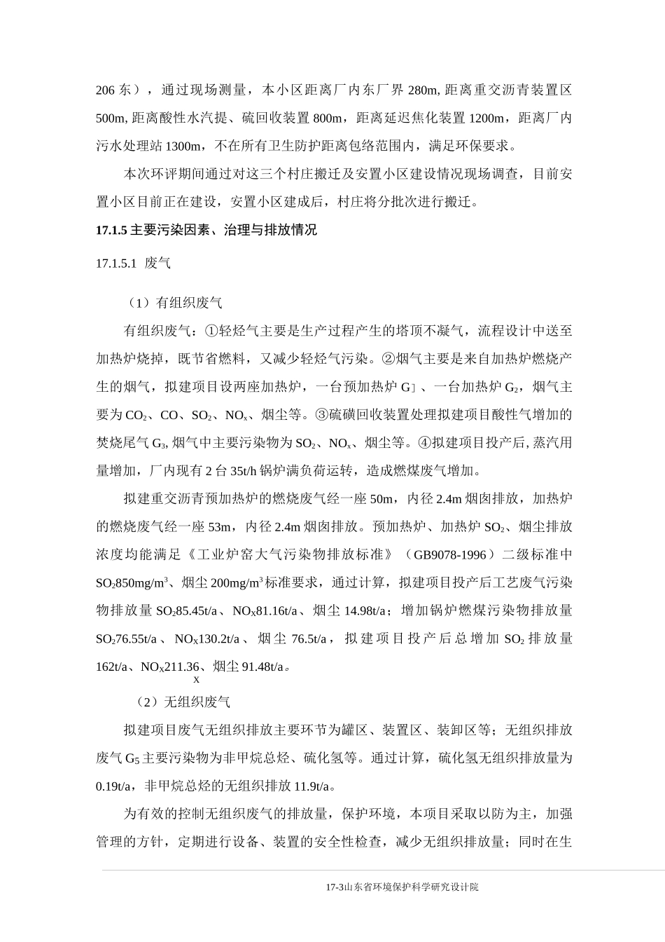 17 评价结论及建议_第3页