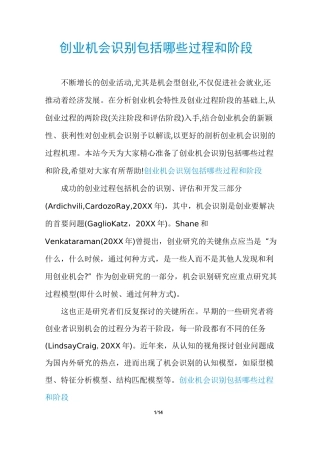 创业机会识别包括哪些过程和阶段