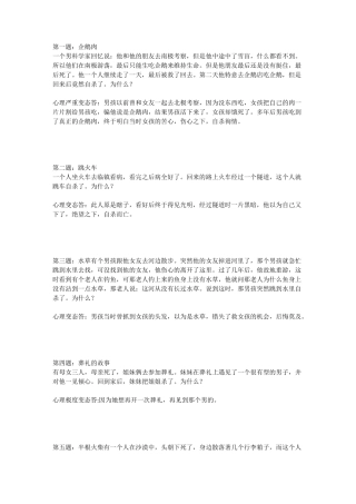 美国FBI犯罪心理测试题(测试你是否有犯罪倾向)
